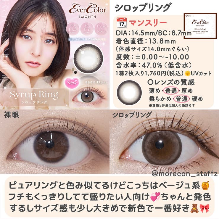 カラコン エバーカラー マンスリー【1箱2枚入】度あり 度なし 14.5mm 新木優子 Ever Color 1month UVカット 低含水 カラー コンタクト