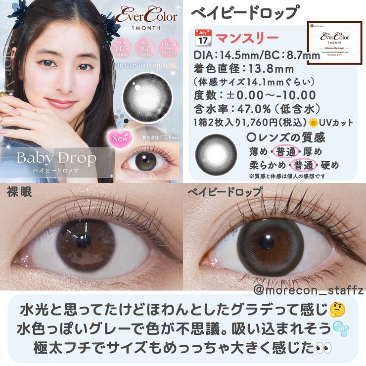 カラコン エバーカラー マンスリー【1箱2枚入】度あり 度なし 14.5mm 新木優子 Ever Color 1month UVカット 低含水 カラー コンタクト