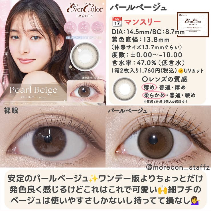 カラコン エバーカラー マンスリー【1箱2枚入】度あり 度なし 14.5mm 新木優子 Ever Color 1month UVカット 低含水 カラー コンタクト