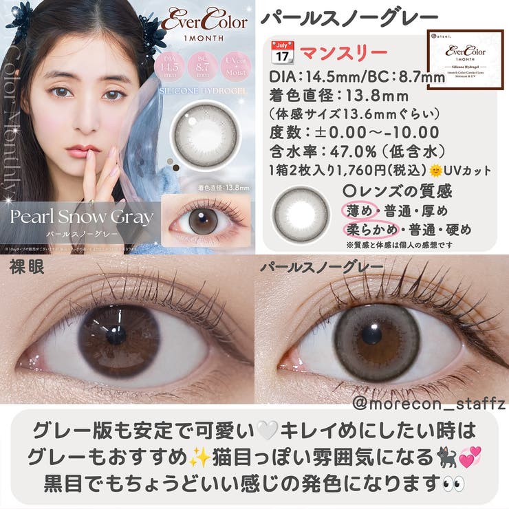 カラコン エバーカラー マンスリー【1箱2枚入】度あり 度なし 14.5mm 新木優子 Ever Color 1month UVカット 低含水 カラー コンタクト
