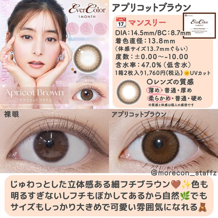 カラコン エバーカラー マンスリー【1箱2枚入】度あり 度なし 14.5mm 新木優子 Ever Color 1month UVカット 低含水 カラー コンタクト