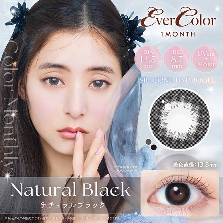 ナチュラルブラック