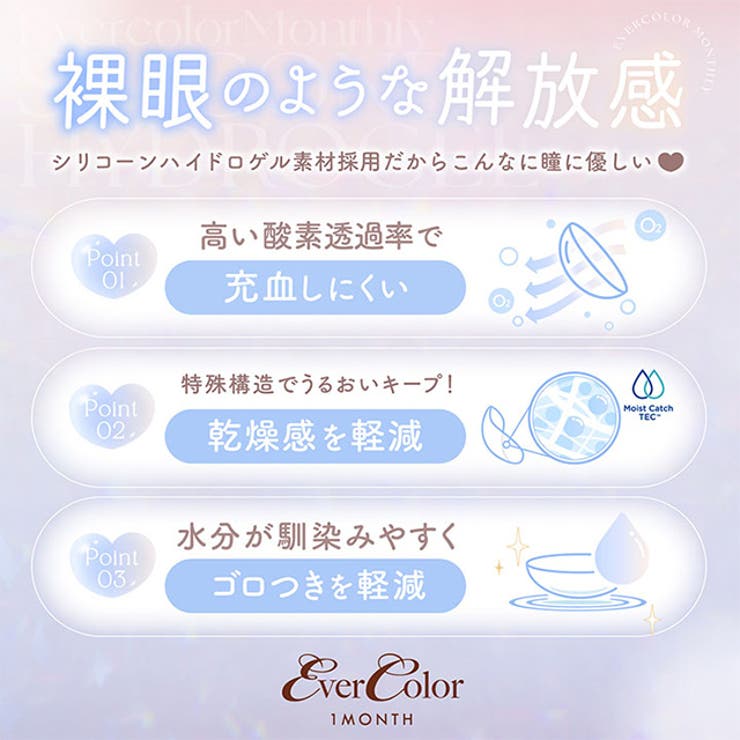 カラコン エバーカラー マンスリー | モアコンタクト | 詳細画像14 
