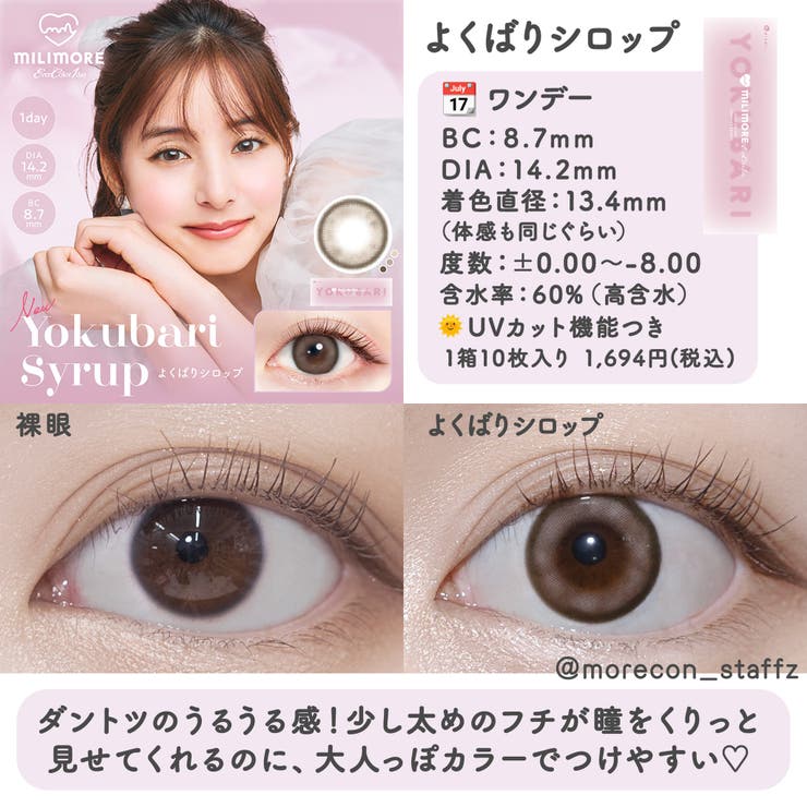 カラコン エバーカラー ミリモア | モアコンタクト | 詳細画像14 