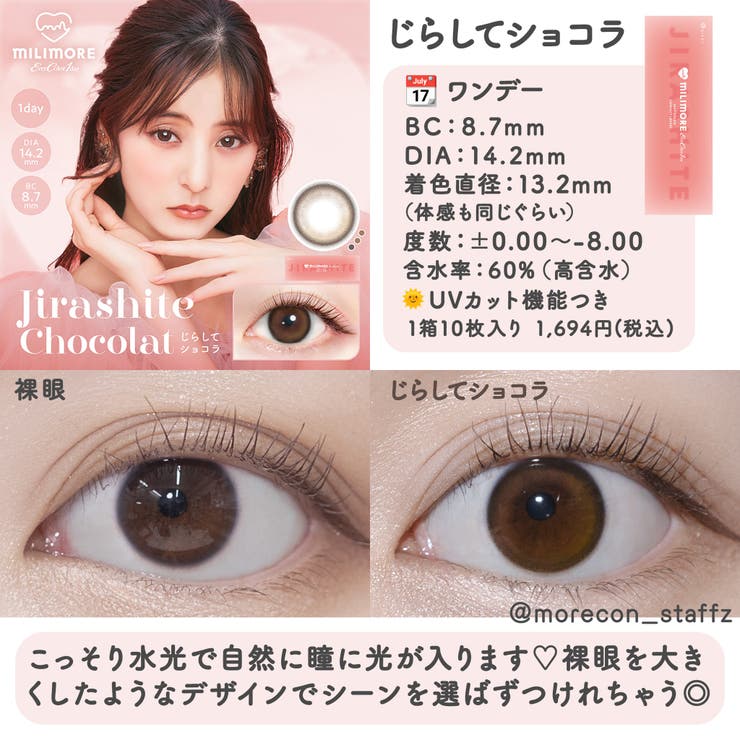 カラコン エバーカラー ミリモア | モアコンタクト | 詳細画像15 