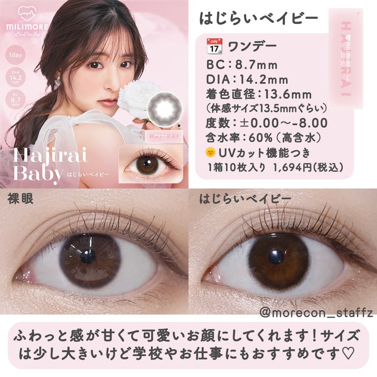 カラコン エバーカラー ミリモア | モアコンタクト | 詳細画像16 