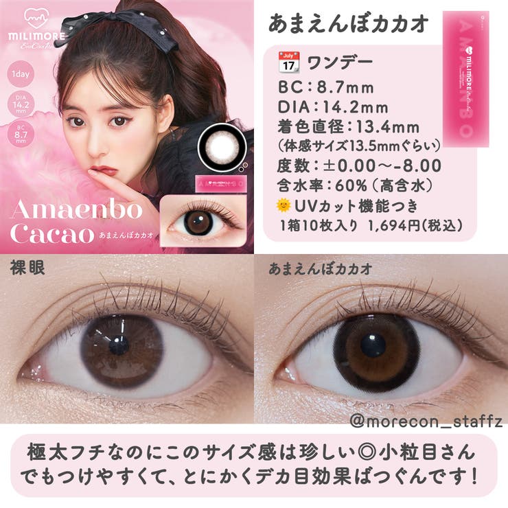 カラコン エバーカラー ミリモア | モアコンタクト | 詳細画像17 