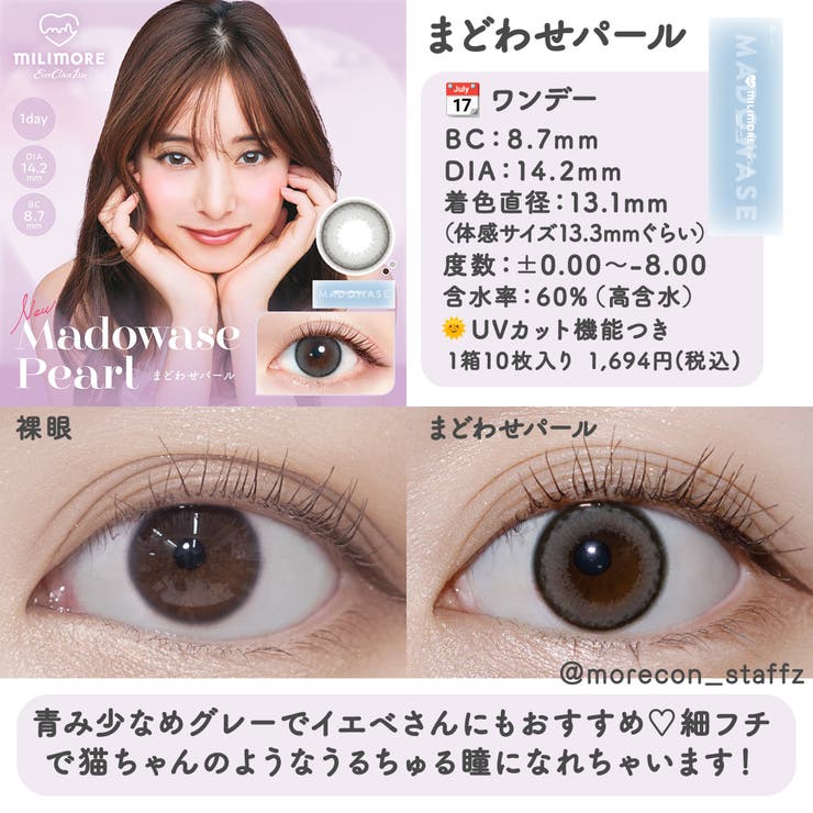 カラコン エバーカラー ミリモア | モアコンタクト | 詳細画像18 