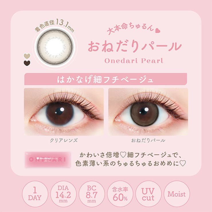 カラコン エバーカラー ミリモア | モアコンタクト | 詳細画像4 