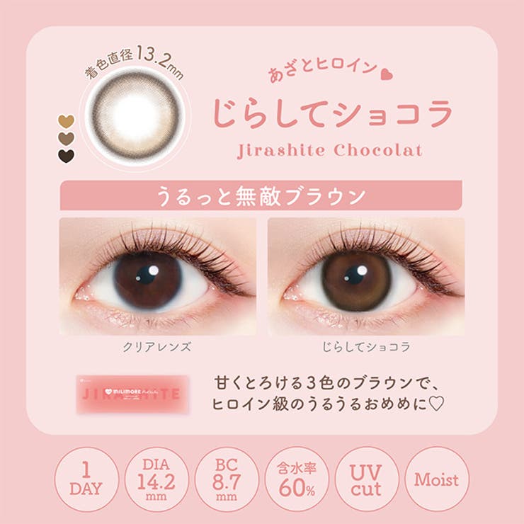 カラコン エバーカラー ミリモア | モアコンタクト | 詳細画像10 