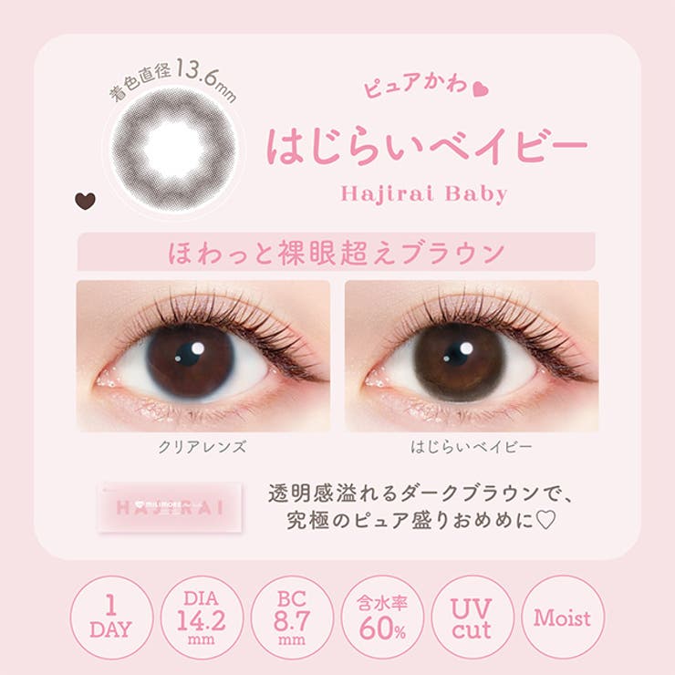 カラコン エバーカラー ミリモア | モアコンタクト | 詳細画像11 