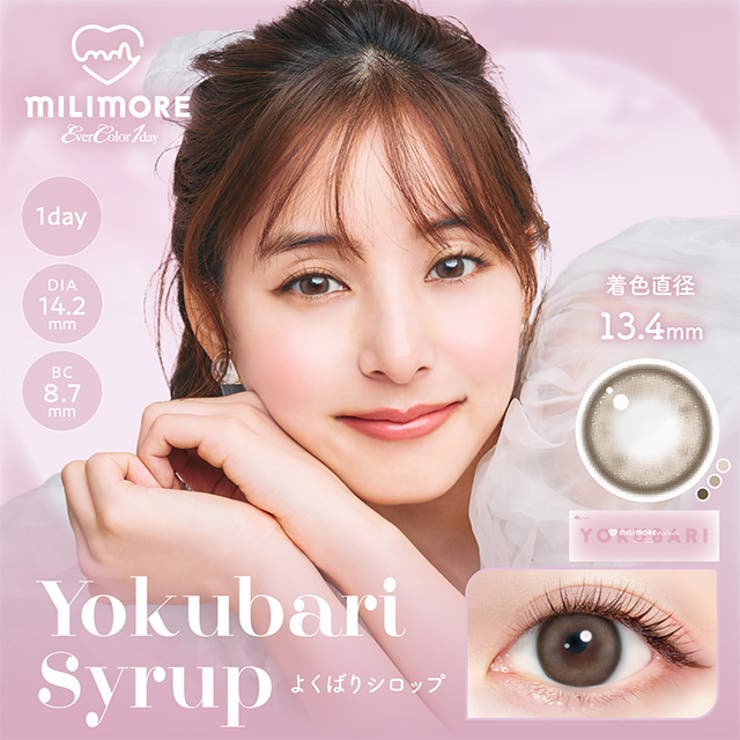 よくばりシロップ | カラコン エバーカラー ミリモア | モアコンタクト