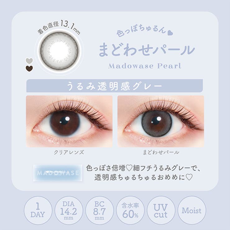 カラコン エバーカラー ミリモア | モアコンタクト | 詳細画像8 