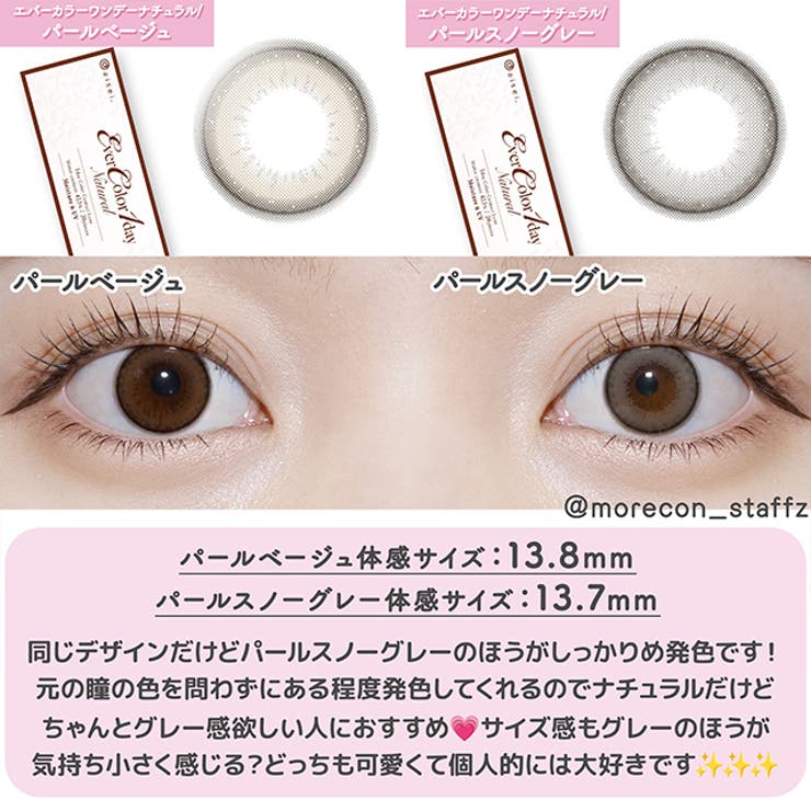 カラコン エバーカラー ワンデー ナチュラル モイストレーベル UV 1箱20枚入 度あり 度なし 14.5mm 新木優子 EverColor 1day UVカット カラーコンタクト