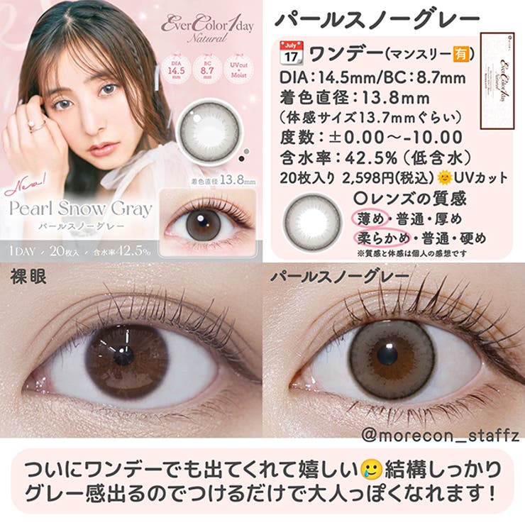 カラコン エバーカラー ワンデー ナチュラル モイストレーベル UV 1箱20枚入 度あり 度なし 14.5mm 新木優子 EverColor 1day UVカット カラーコンタクト