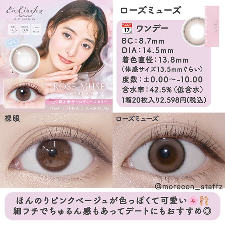 カラコン エバーカラー ワンデー ナチュラル モイストレーベル UV 1箱20枚入 度あり 度なし 14.5mm 新木優子 EverColor 1day UVカット カラーコンタクト