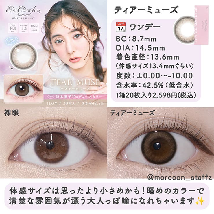 カラコン エバーカラー ワンデー ナチュラル モイストレーベル UV 1箱20枚入 度あり 度なし 14.5mm 新木優子 EverColor 1day UVカット カラーコンタクト