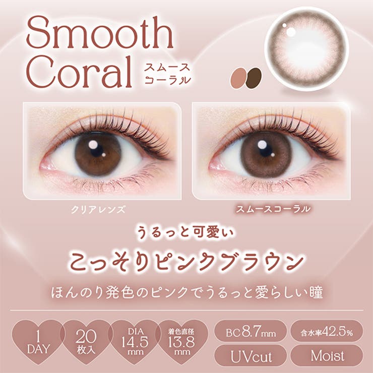 カラコン エバーカラー ワンデー ナチュラル モイストレーベル UV 1箱20枚入 度あり 度なし 14.5mm 新木優子 EverColor 1day UVカット カラーコンタクト