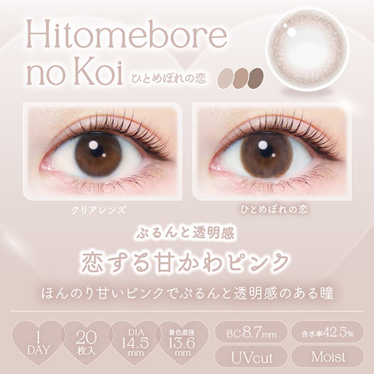 カラコン エバーカラー ワンデー ナチュラル モイストレーベル UV 1箱20枚入 度あり 度なし 14.5mm 新木優子 EverColor 1day UVカット カラーコンタクト