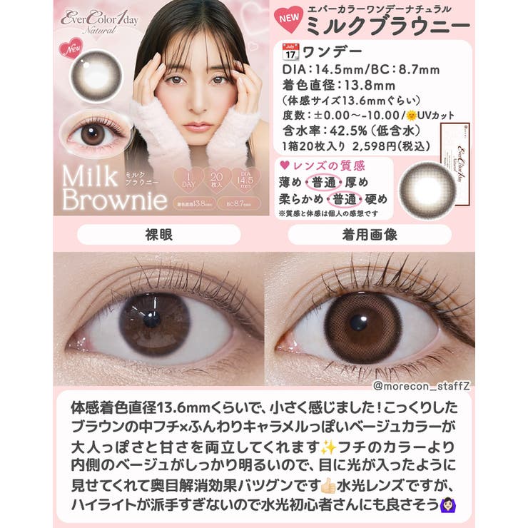 カラコン エバーカラー ワンデー ナチュラル モイストレーベル UV 1箱20枚入 度あり 度なし 14.5mm 新木優子 EverColor 1day UVカット カラーコンタクト