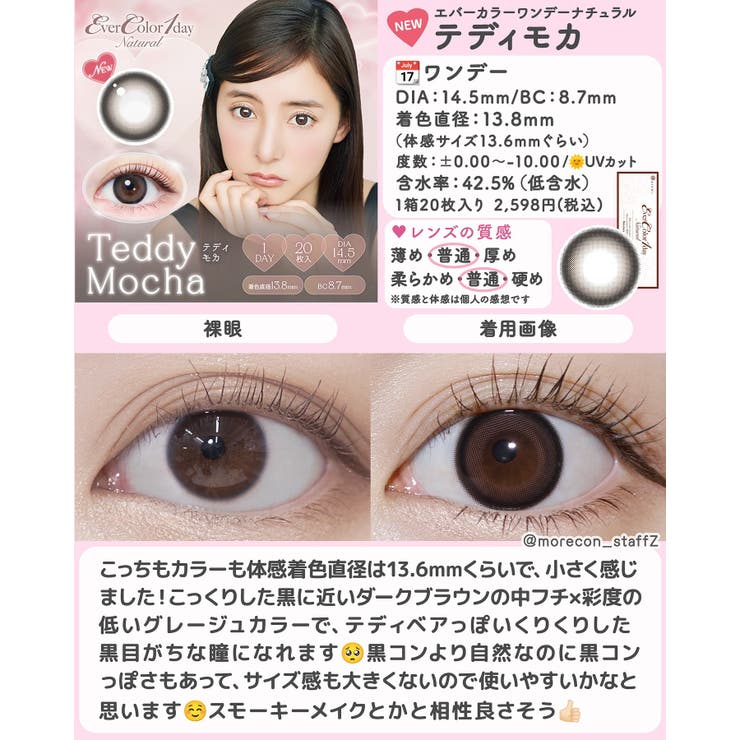 カラコン エバーカラー ワンデー ナチュラル モイストレーベル UV 1箱20枚入 度あり 度なし 14.5mm 新木優子 EverColor 1day UVカット カラーコンタクト
