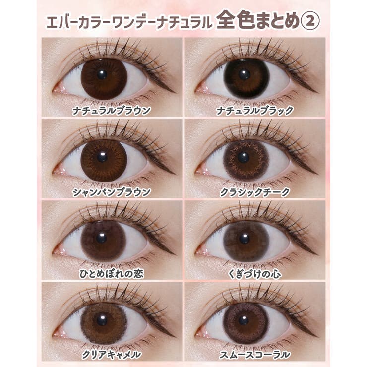 カラコン エバーカラー ワンデー ナチュラル モイストレーベル UV 1箱20枚入 度あり 度なし 14.5mm 新木優子 EverColor 1day UVカット カラーコンタクト