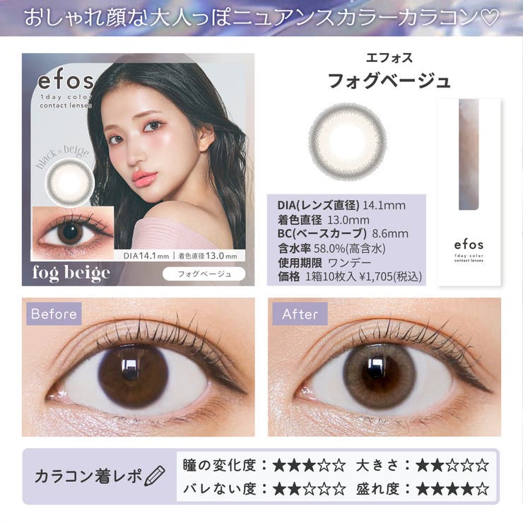 カラコン エフォス ワンデー度あり | モアコンタクト | 詳細画像13 