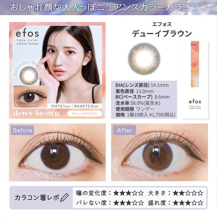 カラコン エフォス ワンデー度あり | モアコンタクト | 詳細画像17 