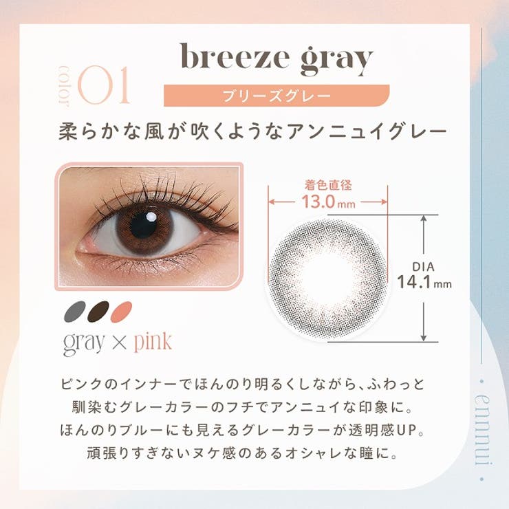 カラコン エフォス ワンデー度あり | モアコンタクト | 詳細画像5 