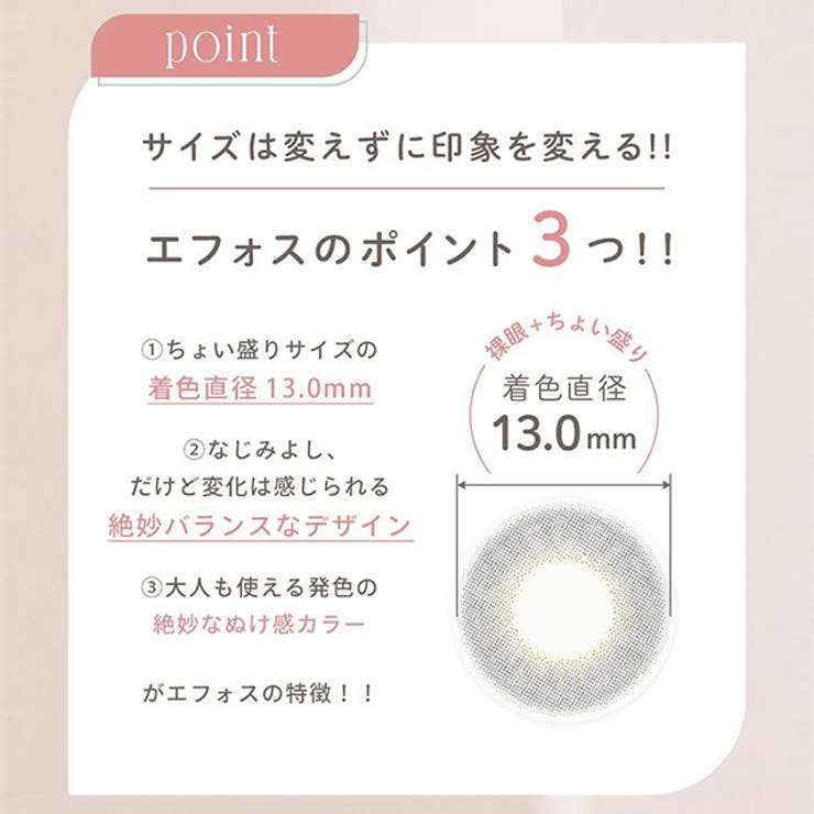 カラコン エフォス ワンデー【1箱10枚入】度あり | モアコンタクト | 詳細画像4 