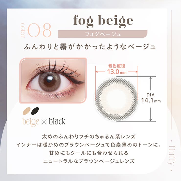 カラコン エフォス ワンデー【1箱10枚入】度あり | モアコンタクト | 詳細画像7 