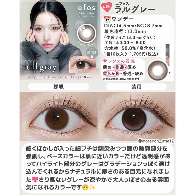 カラコン エフォス ワンデー【1箱10枚入】度あり | モアコンタクト | 詳細画像20 