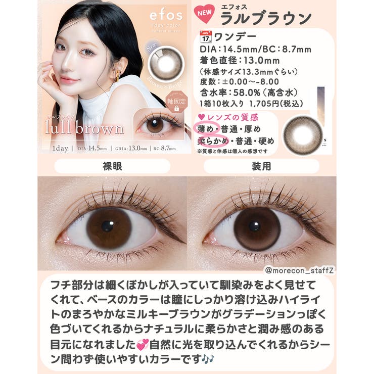 カラコン エフォス ワンデー【1箱10枚入】度あり | モアコンタクト | 詳細画像19 
