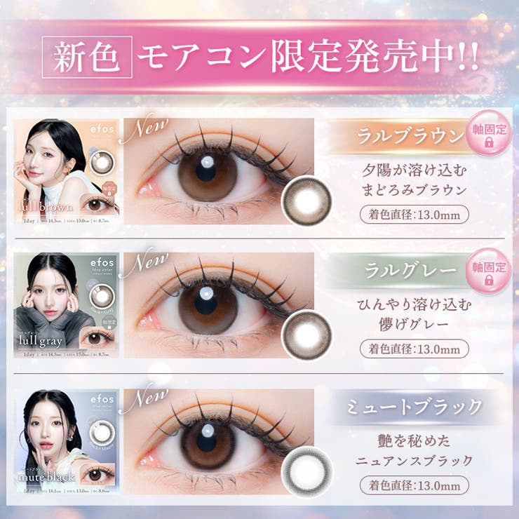 カラコン エフォス ワンデー【1箱10枚入】度あり | モアコンタクト | 詳細画像4 