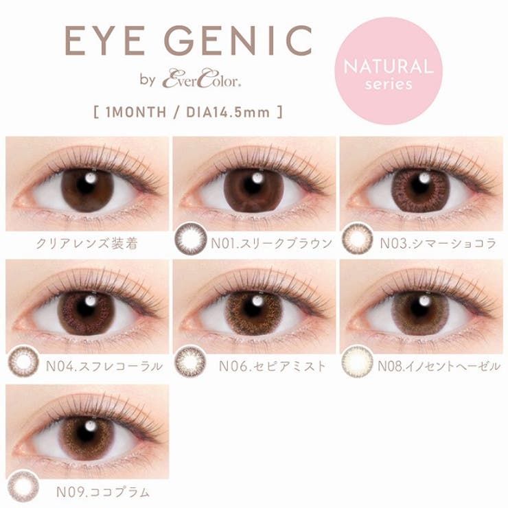 カラコンアイジェニックbyエバーカラーマンスリー【1箱1枚入】度あり14.5mm新木優子EYEGENIC1monthカラーコンタクト
