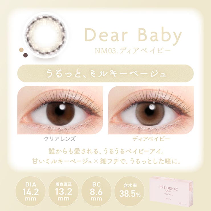 【度なし】カラコン アイジェニック by | モアコンタクト | 詳細画像6 