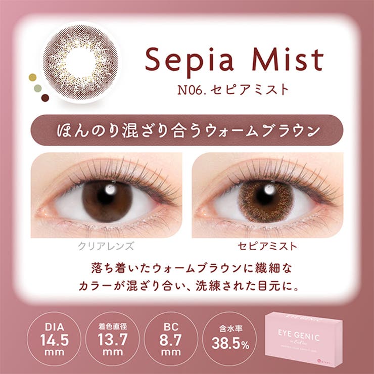 【度なし】カラコン アイジェニック by | モアコンタクト | 詳細画像10 