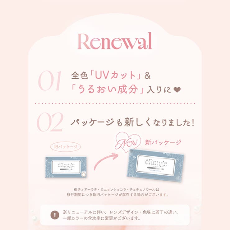カラコン エルージュ 1箱6枚入 | モアコンタクト | 詳細画像5 