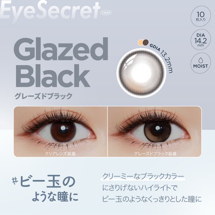 カラコン アイシークレット ワンデー【1箱10枚入】度あり 度なし 14.2mm Eye Secret 1day UVカット 低含水 カラー コンタクト