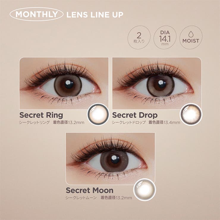 カラコン アイシークレット マンスリー【1箱2枚入】度あり 度なし 14.1mm Eye Secret 1month UVカット 低含水 カラー コンタクト