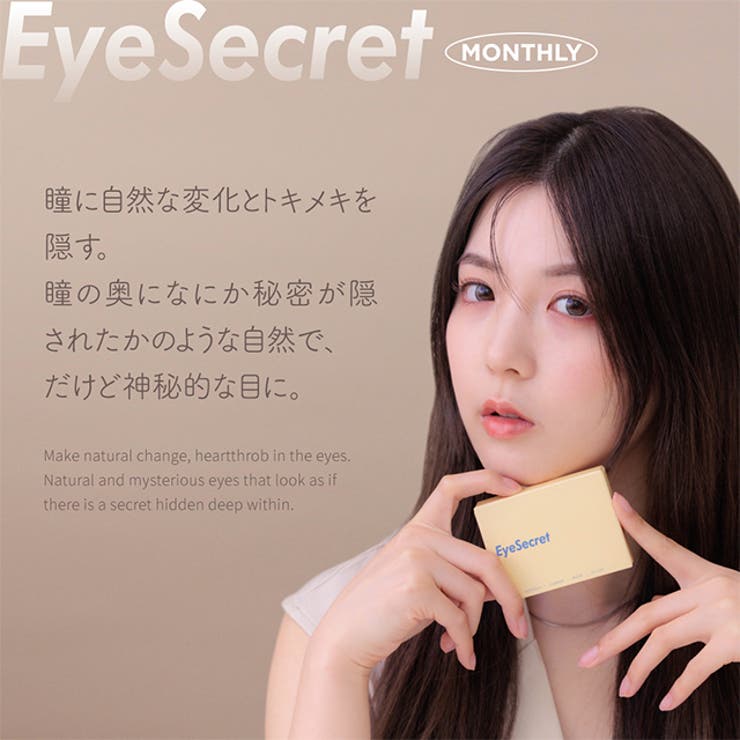 カラコン アイシークレット マンスリー【1箱2枚入】度あり 度なし 14.1mm Eye Secret 1month UVカット 低含水 カラー コンタクト