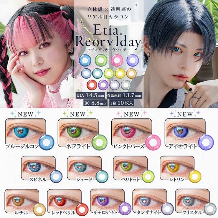 カラコン エティアレオーヴ ワンデー【1箱10枚入】度あり 度なし 14.5mm M2、ico Etia. 1day 低含水 カラー コンタクト