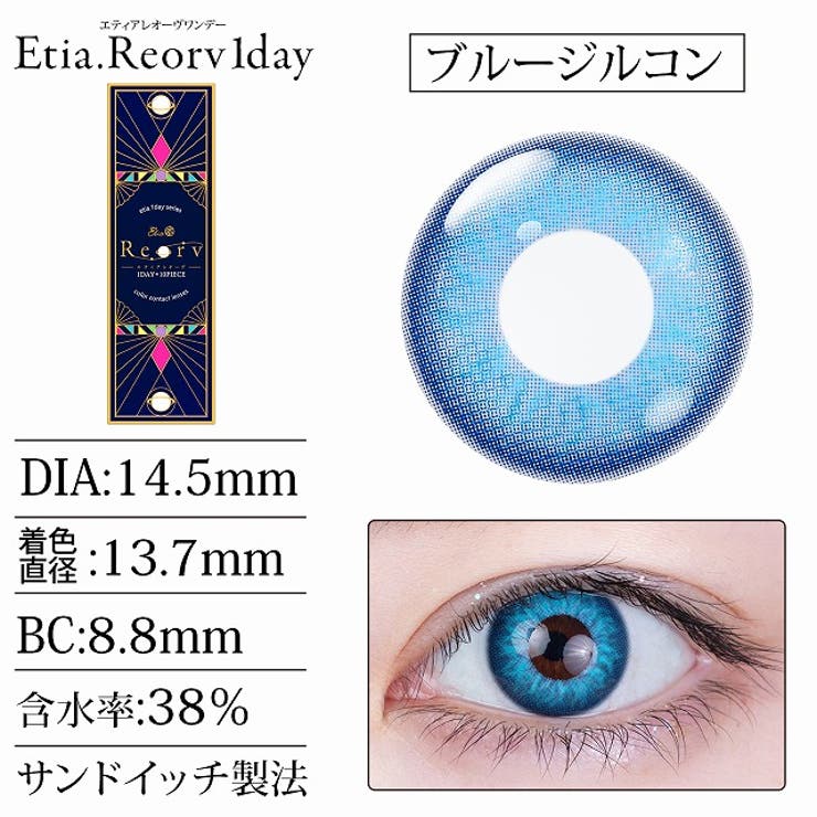 カラコン エティアレオーヴ ワンデー【1箱10枚入】度あり 度なし 14.5mm M2、ico Etia. 1day 低含水 カラー コンタクト