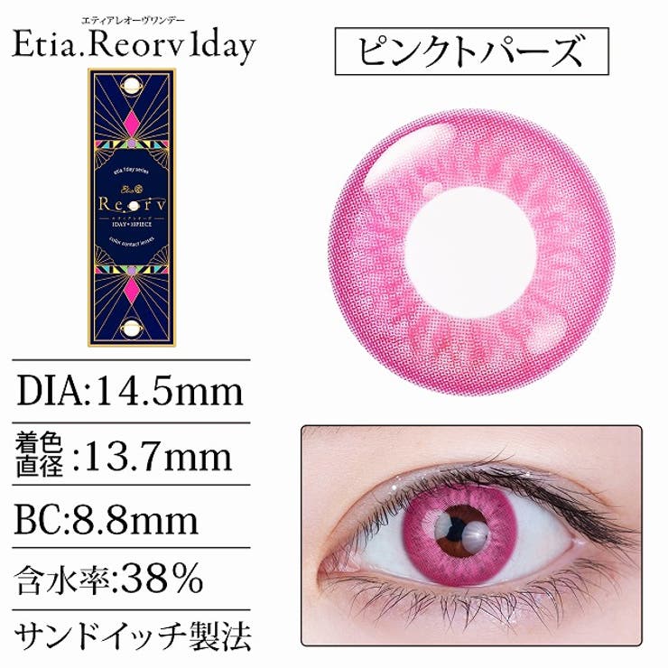 カラコン エティアレオーヴ ワンデー【1箱10枚入】度あり 度なし 14.5mm M2、ico Etia. 1day 低含水 カラー コンタクト