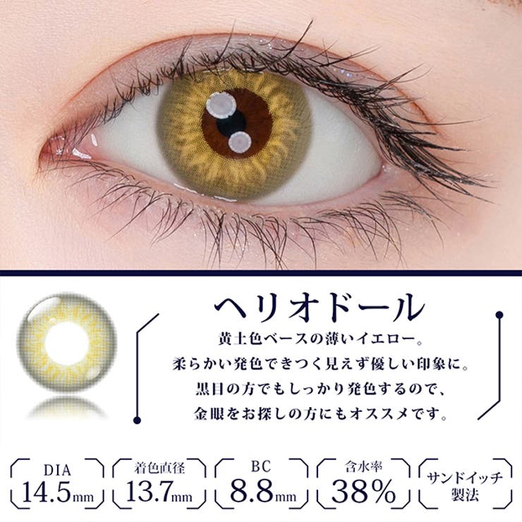カラコン エティアレオーヴ ワンデー【1箱10枚入】度あり | モアコンタクト | 詳細画像9 