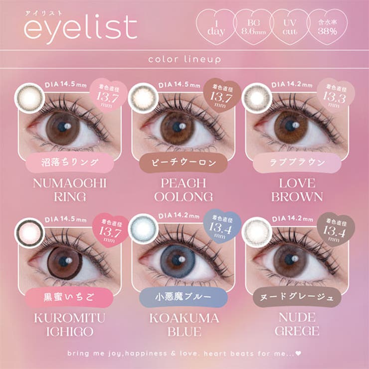 カラコン アイリストワンデー【1箱10枚入】度あり 度なし 14.2mm 14.5mm 新ありな eyelist 1day UVカット 低含水 カラー コンタクト