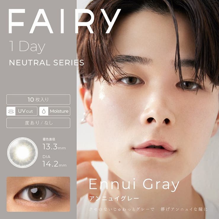 FAIRY フェアリー ワンデー カラコン フェアリーニュートラルワンデー