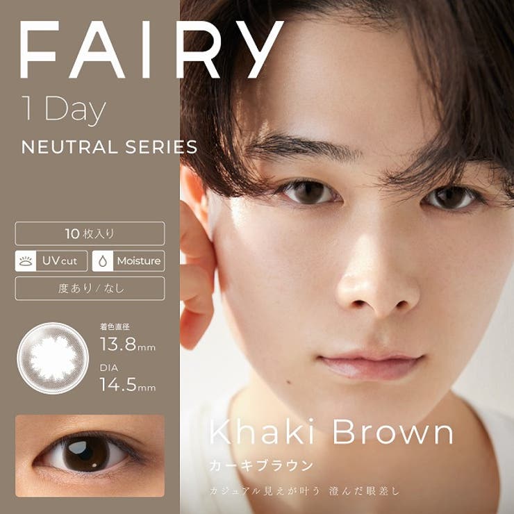 FAIRY フェアリー ワンデー カラコン フェアリーニュートラルワンデー