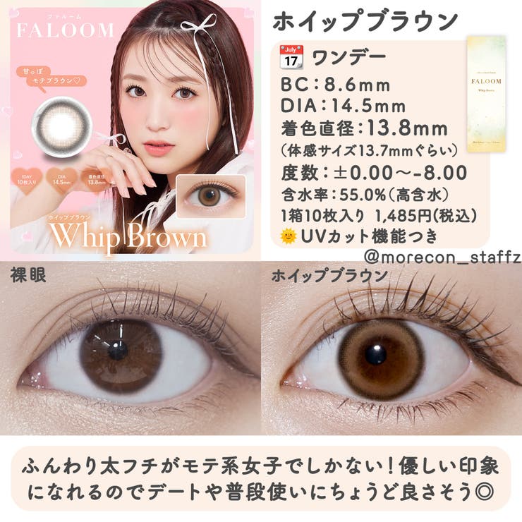 カラコン ファルーム ワンデー | モアコンタクト | 詳細画像8 