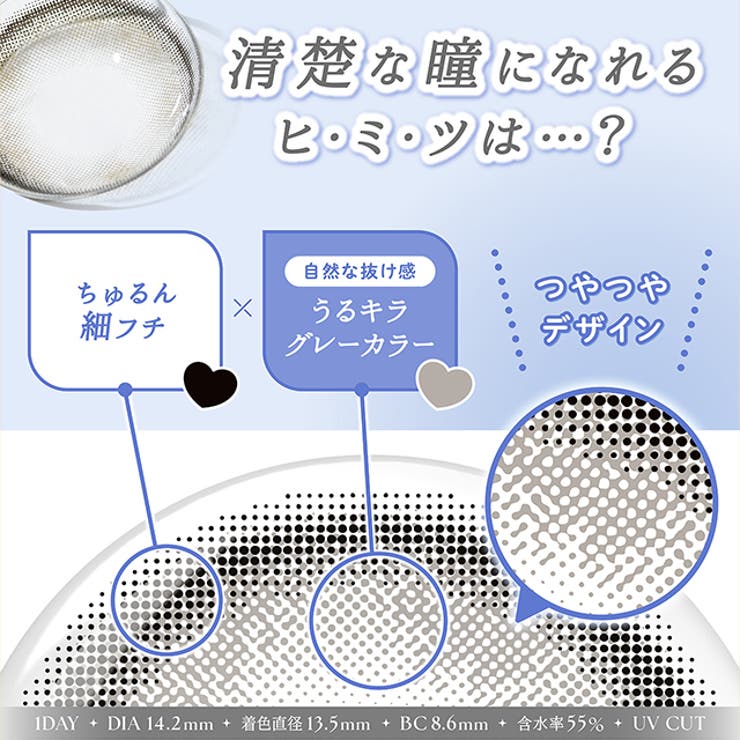 カラコン フェリアモ ワンデー度あり | モアコンタクト | 詳細画像5 
